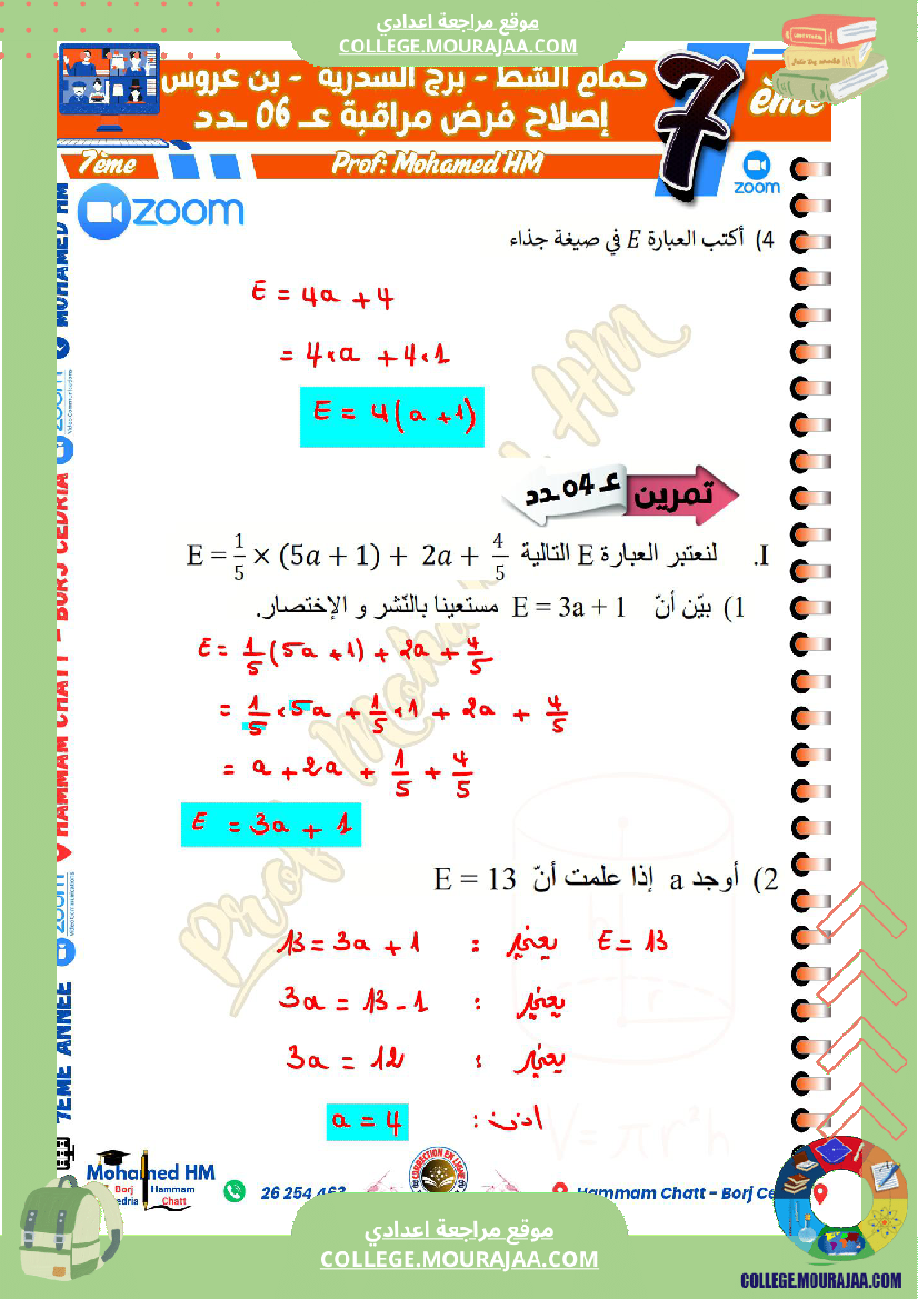 السنة السابعة مراجعة لفرض مراقبة عدد 06 في الرياضيات