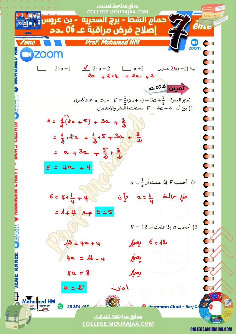 السنة_السابعة_مراجعة_لفرض_مراقبة_عدد_06_في_الرياضيات