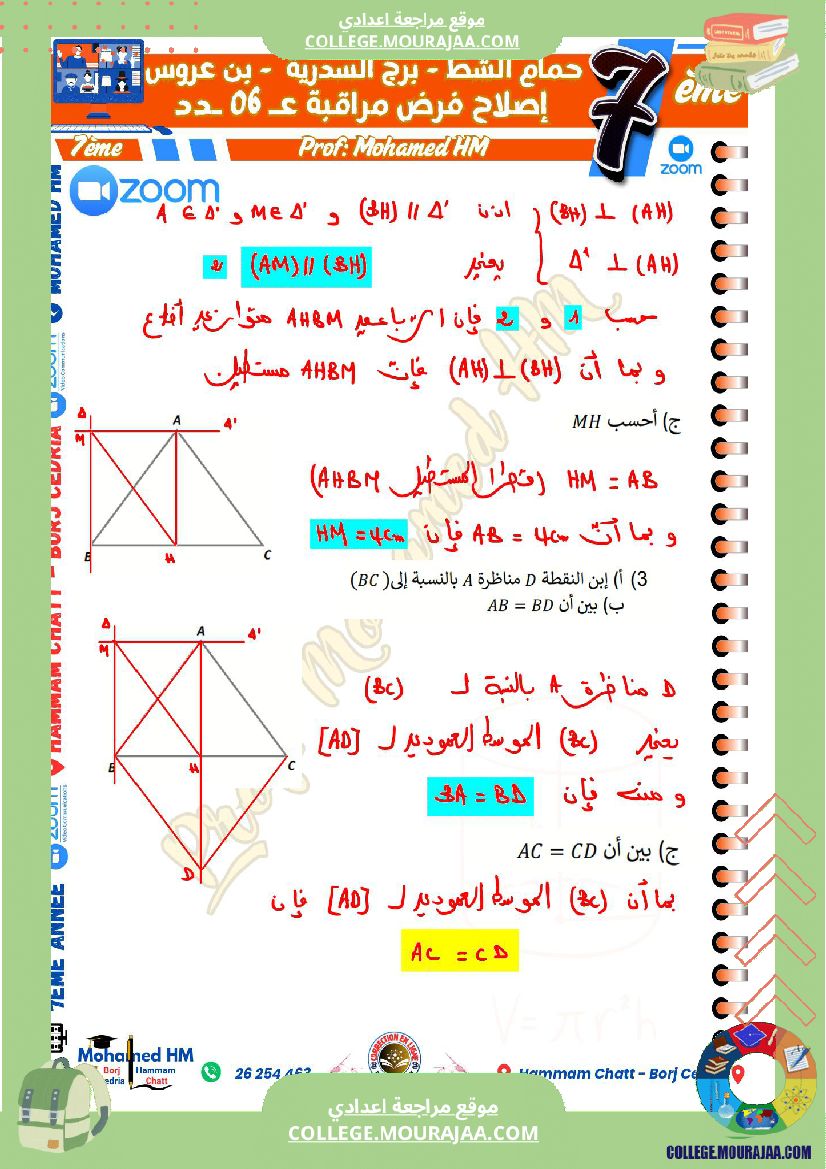 السنة_السابعة_مراجعة_لفرض_مراقبة_عدد_06_في_الرياضيات