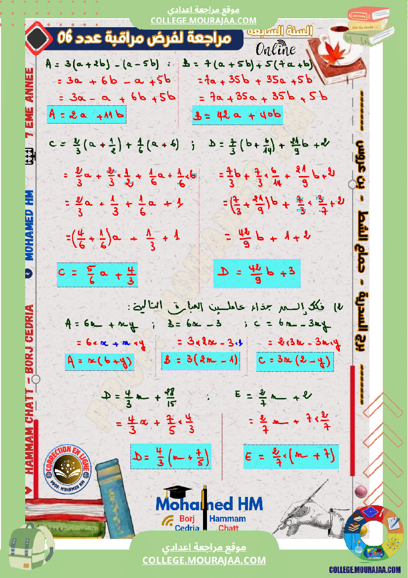 السنة_السابعة_مراجعة_لفرض_مراقبة_عدد_06_في_الرياضيات_(2)