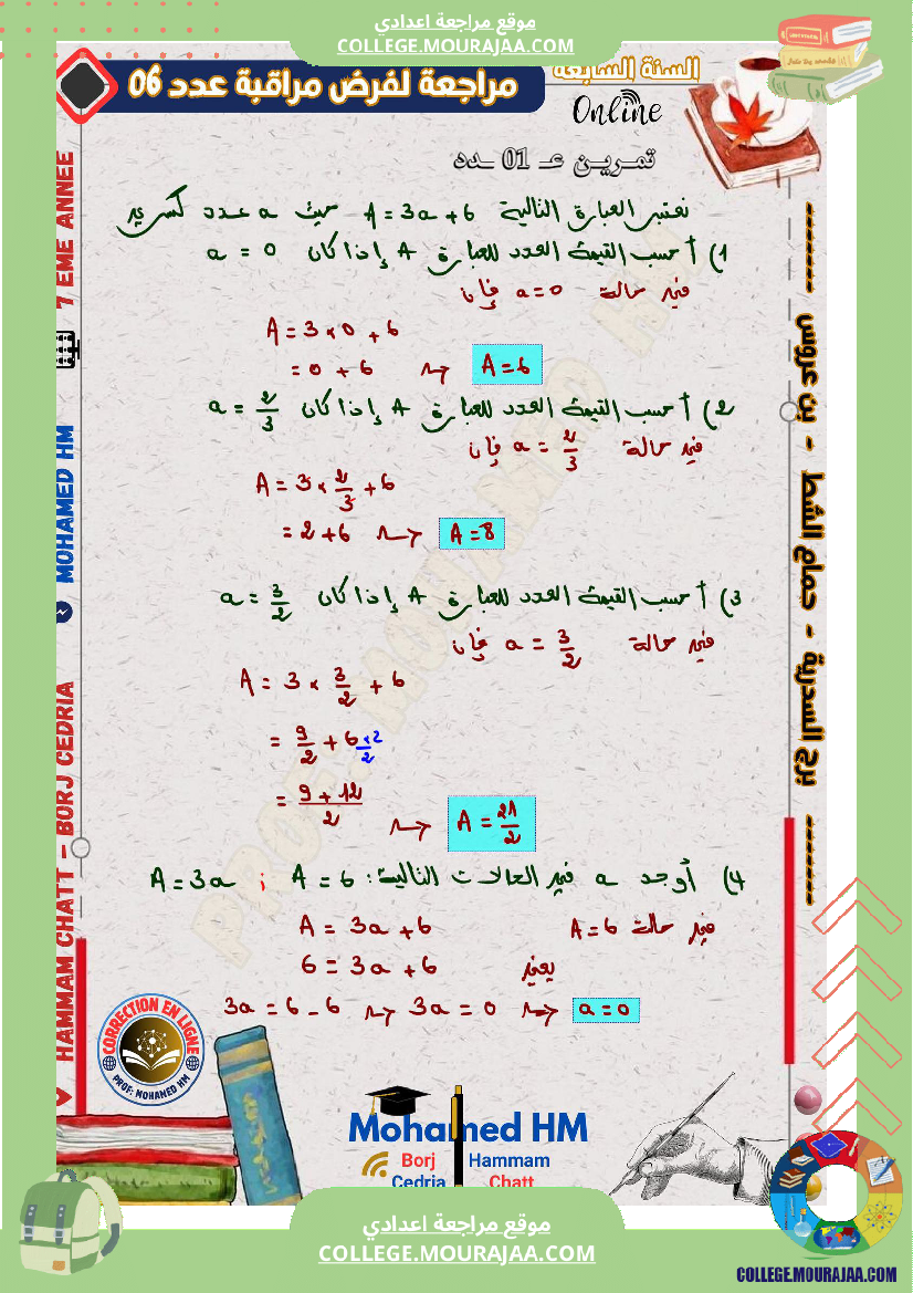 السنة_السابعة_مراجعة_لفرض_مراقبة_عدد_06_في_الرياضيات_(3)