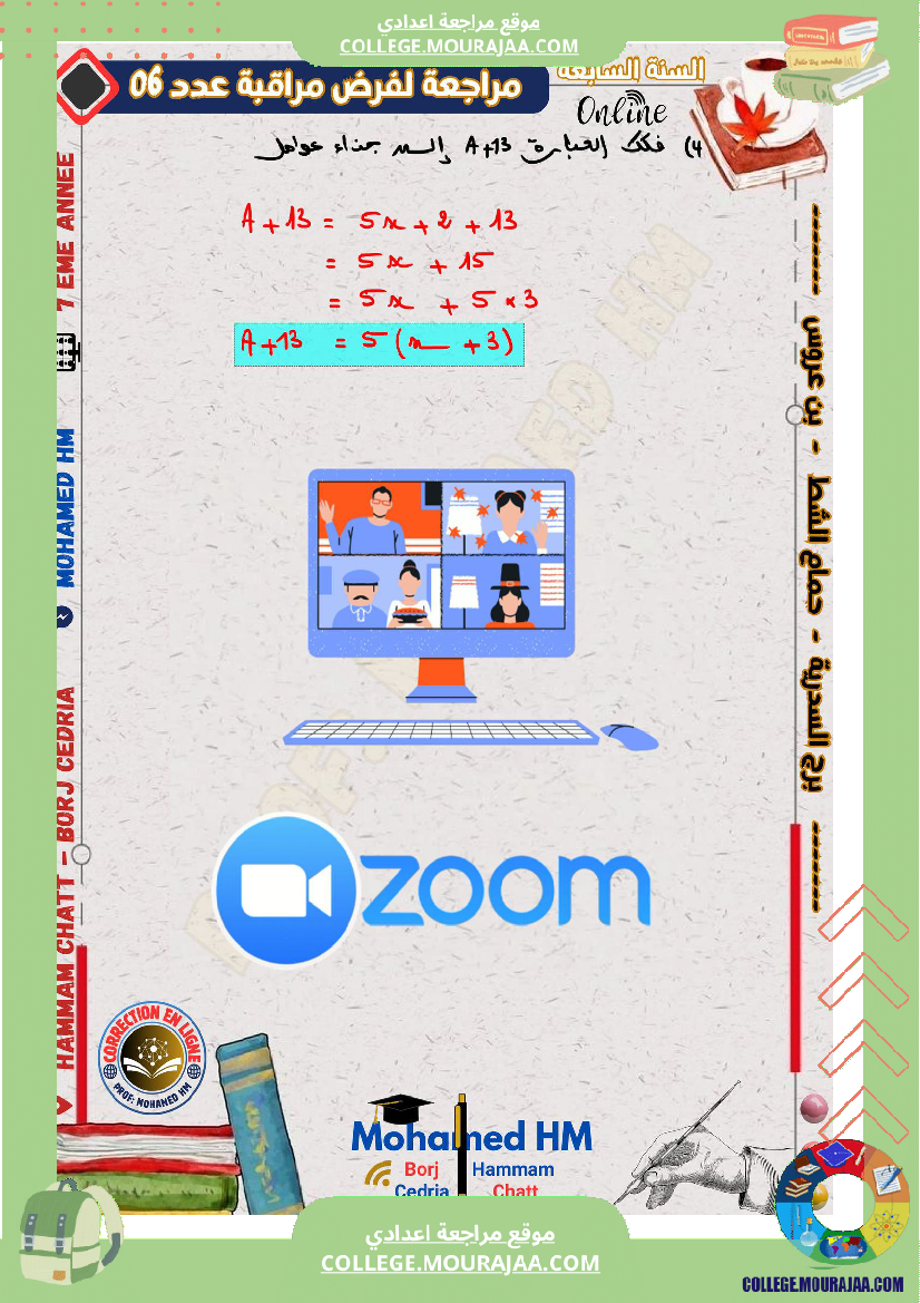 السنة_السابعة_مراجعة_لفرض_مراقبة_عدد_06_في_الرياضيات_(3)