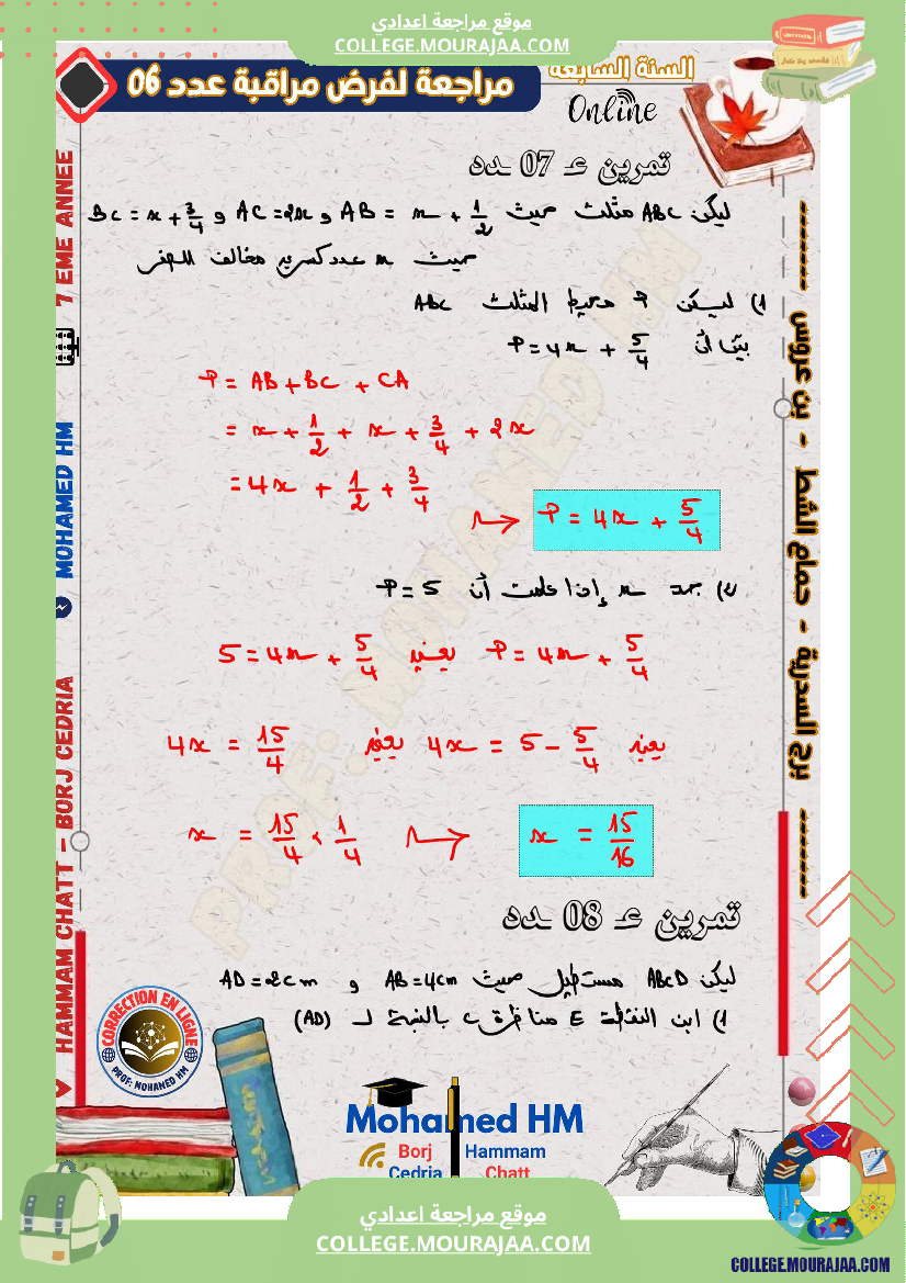 السنة_السابعة_مراجعة_لفرض_مراقبة_عدد_06_في_الرياضيات_(3)
