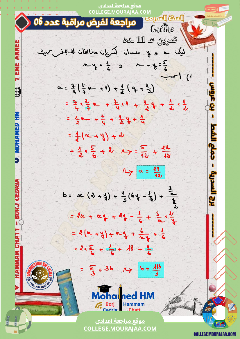 السنة_السابعة_مراجعة_لفرض_مراقبة_عدد_06_في_الرياضيات_(3)