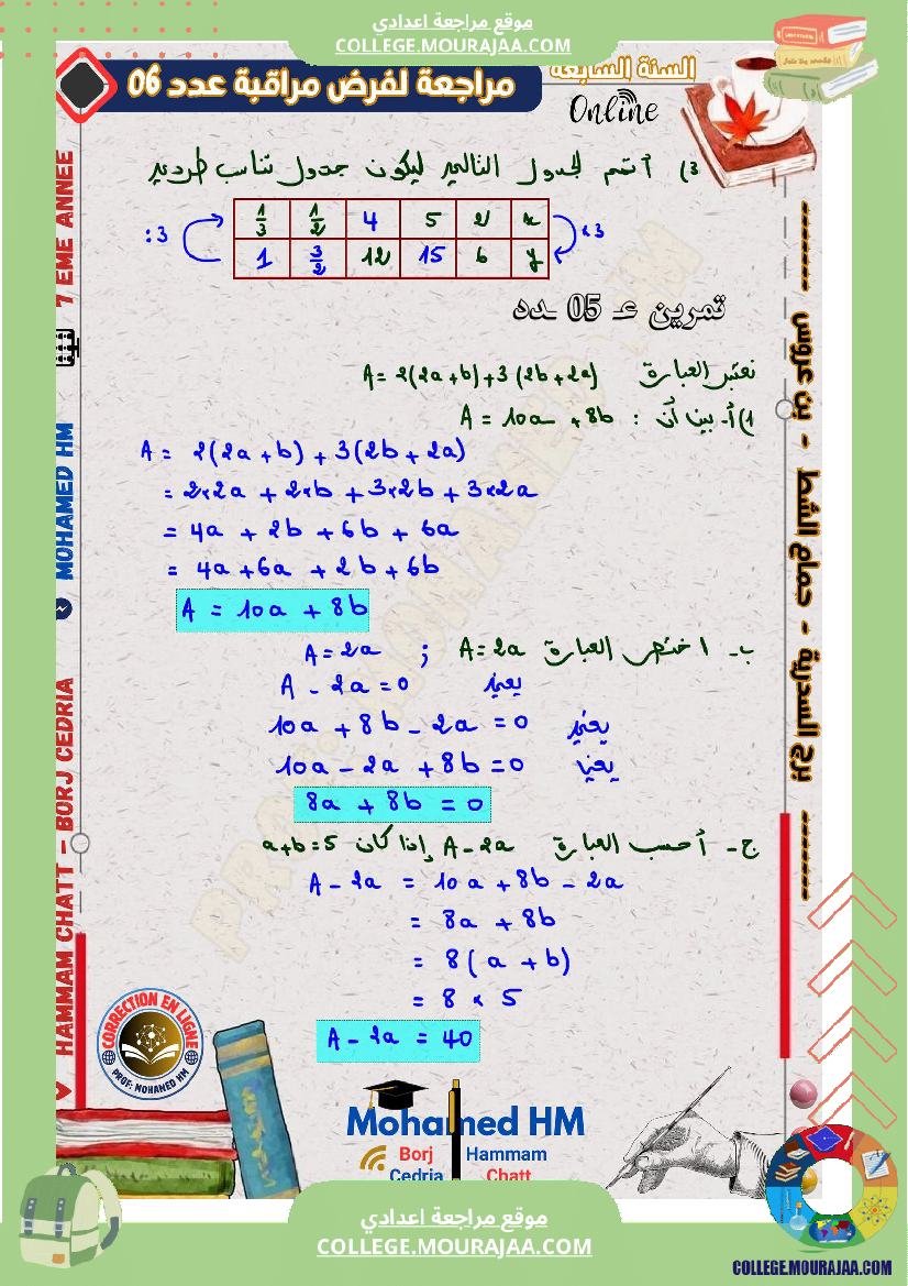 السنة_السابعة_مراجعة_لفرض_مراقبة_عدد_06_في_الرياضيات_(3)