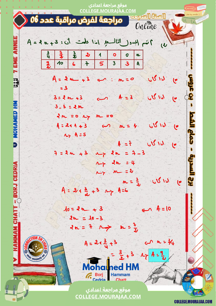 السنة_السابعة_مراجعة_لفرض_مراقبة_عدد_06_في_الرياضيات_(3)
