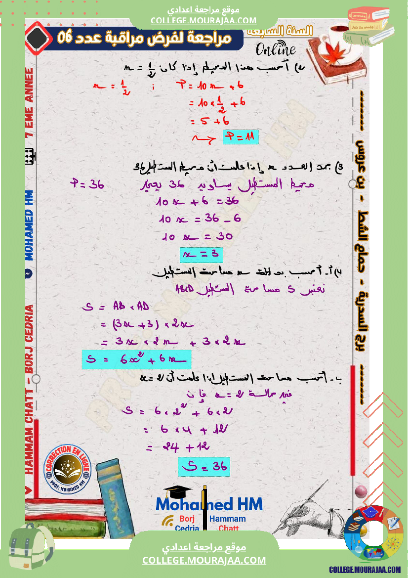 السنة_السابعة_مراجعة_لفرض_مراقبة_عدد_06_في_الرياضيات_(3)
