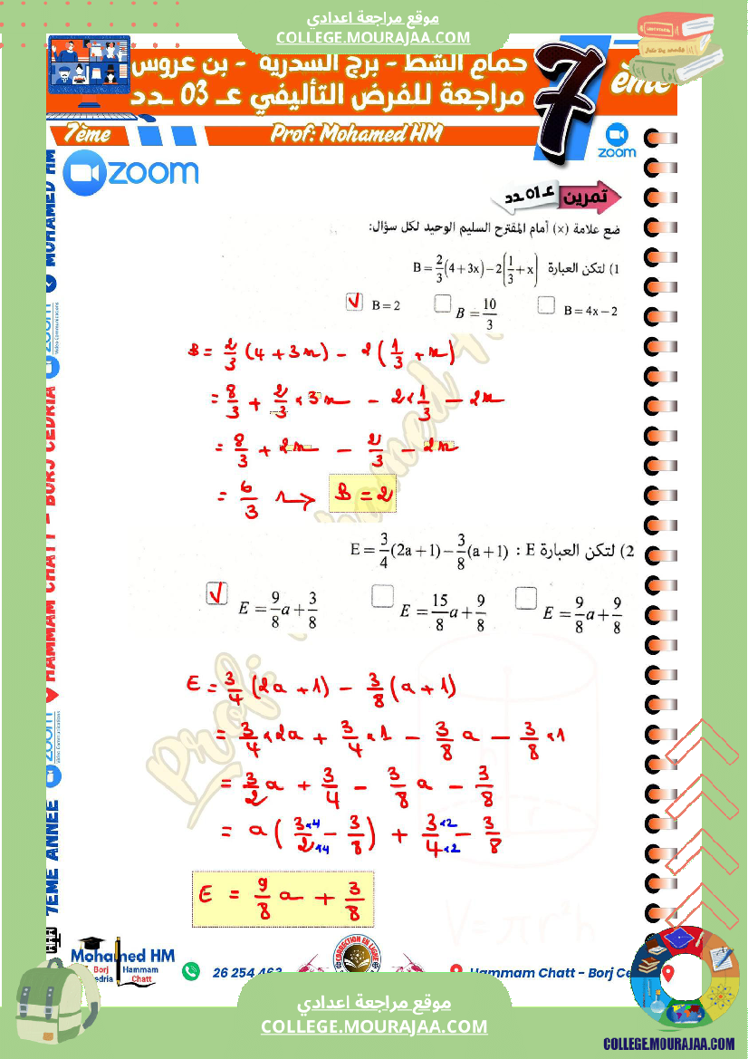 السنة_السابعة_مراجعة_للفرض_التأليفي_الثالث_في_الرياضيات