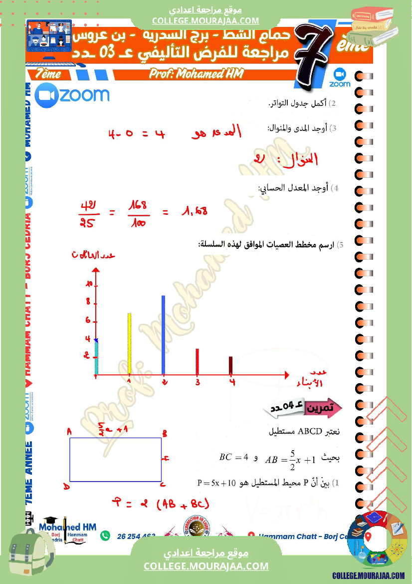 السنة_السابعة_مراجعة_للفرض_التأليفي_الثالث_في_الرياضيات