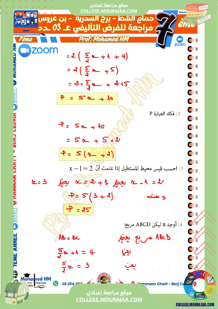 السنة_السابعة_مراجعة_للفرض_التأليفي_الثالث_في_الرياضيات