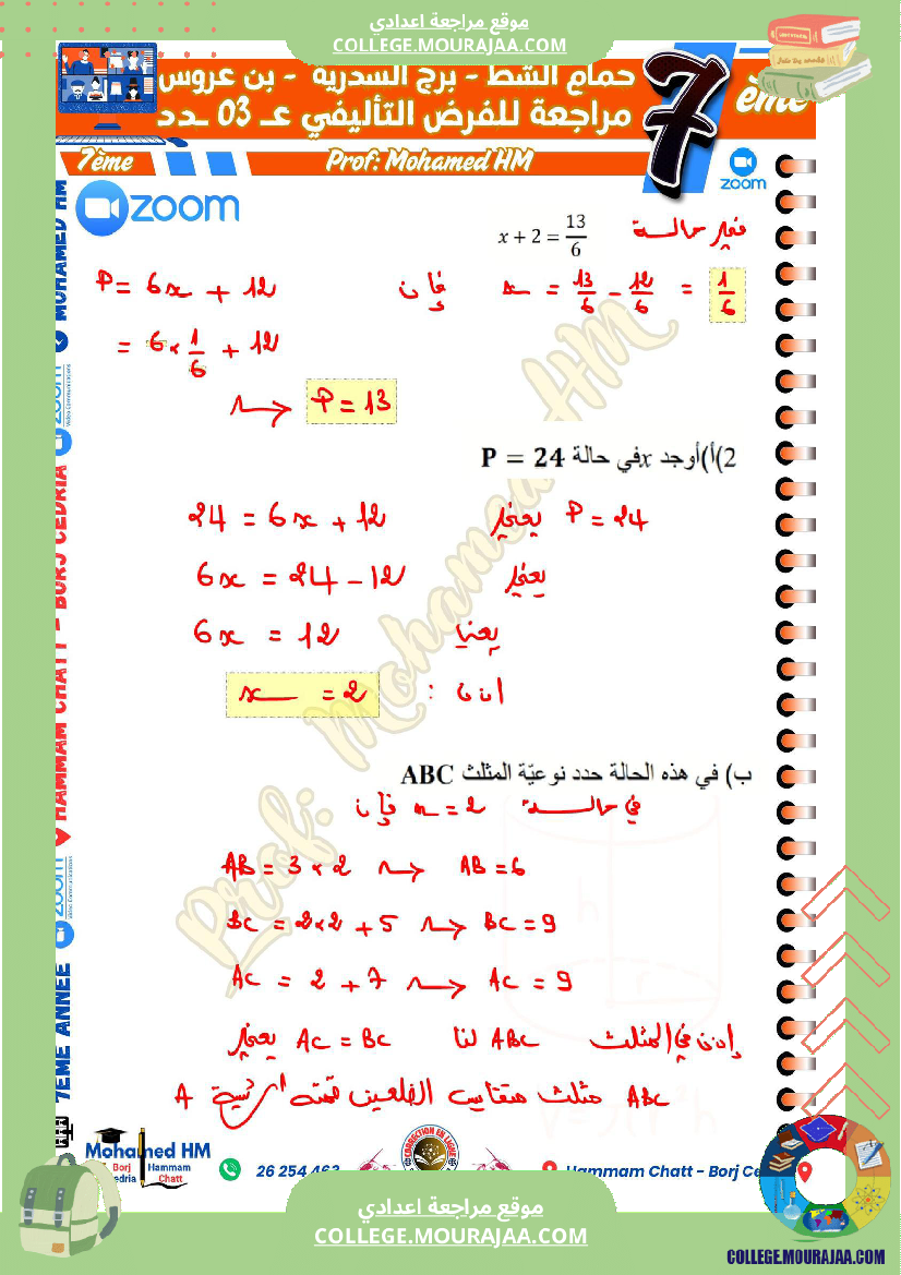 السنة_السابعة_مراجعة_للفرض_التأليفي_الثالث_في_الرياضيات