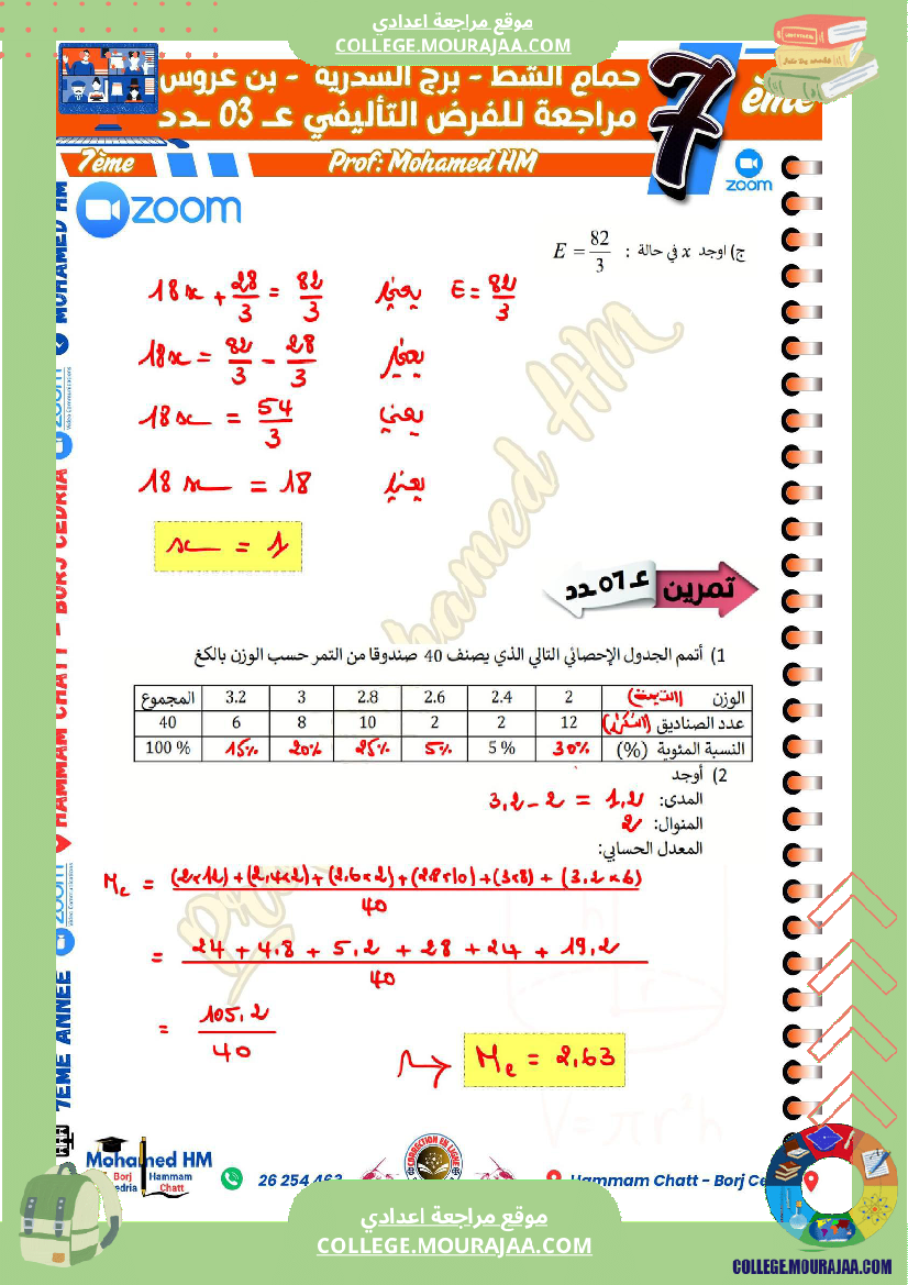 السنة_السابعة_مراجعة_للفرض_التأليفي_الثالث_في_الرياضيات