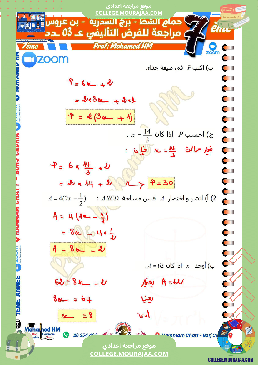 السنة السابعة مراجعة للفرض التأليفي الثالث في الرياضيات 