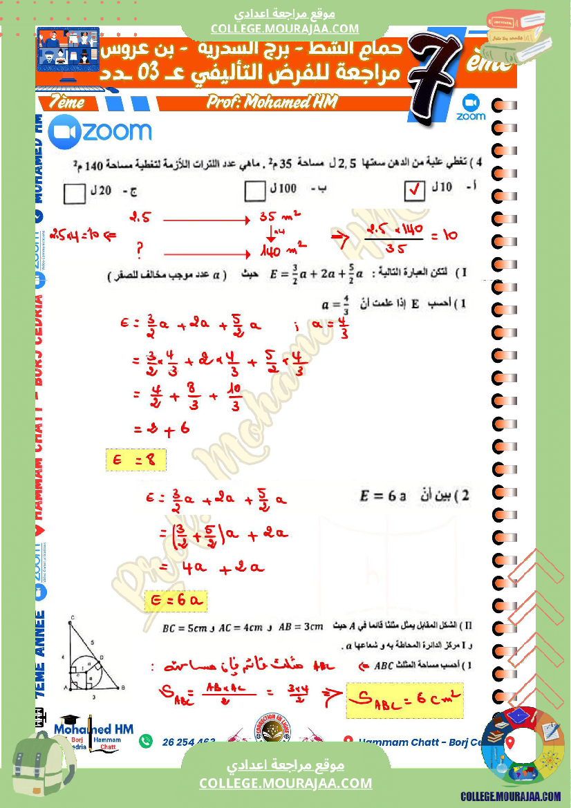 السنة_السابعة_مراجعة_للفرض_التأليفي_الثالث_في_الرياضيات_(2)
