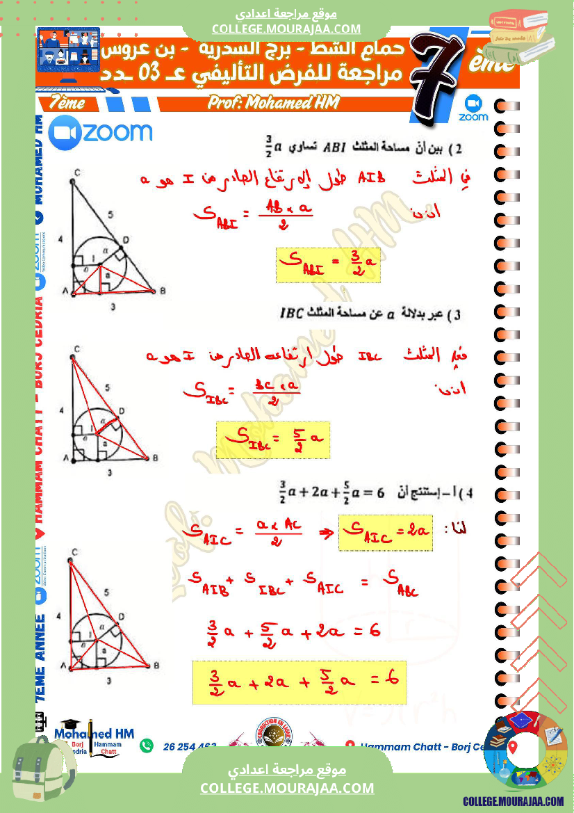السنة_السابعة_مراجعة_للفرض_التأليفي_الثالث_في_الرياضيات_(2)