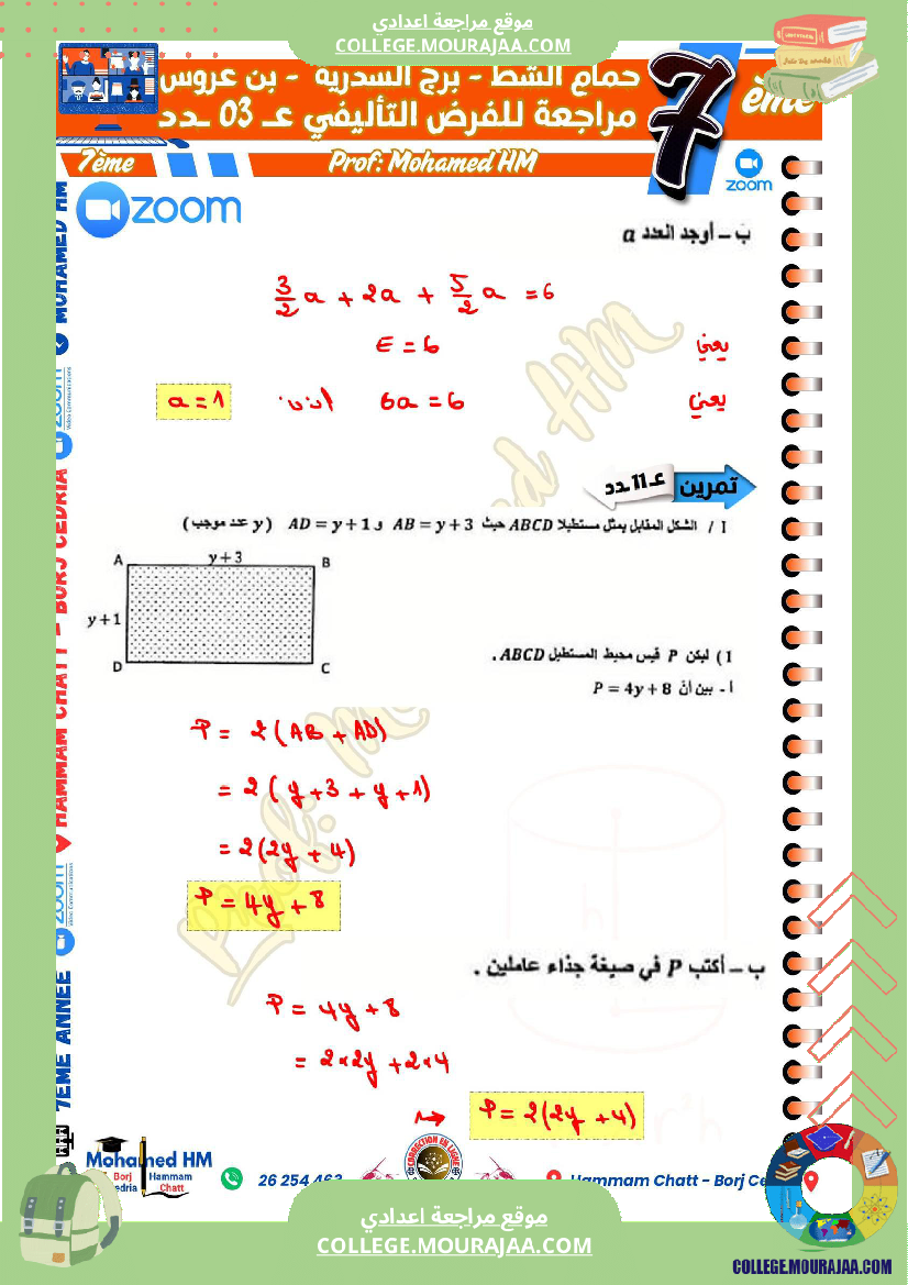 السنة_السابعة_مراجعة_للفرض_التأليفي_الثالث_في_الرياضيات_(2)