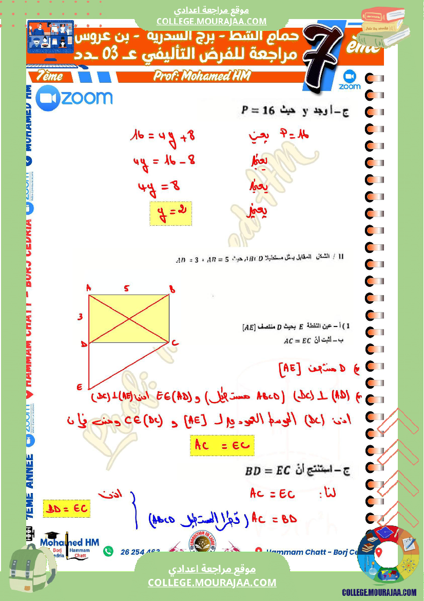 السنة_السابعة_مراجعة_للفرض_التأليفي_الثالث_في_الرياضيات_(2)