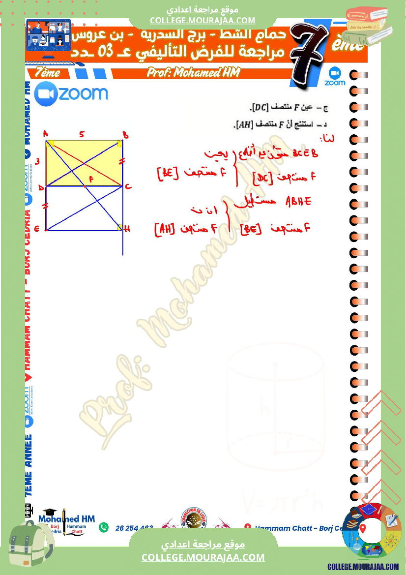 السنة_السابعة_مراجعة_للفرض_التأليفي_الثالث_في_الرياضيات_(2)