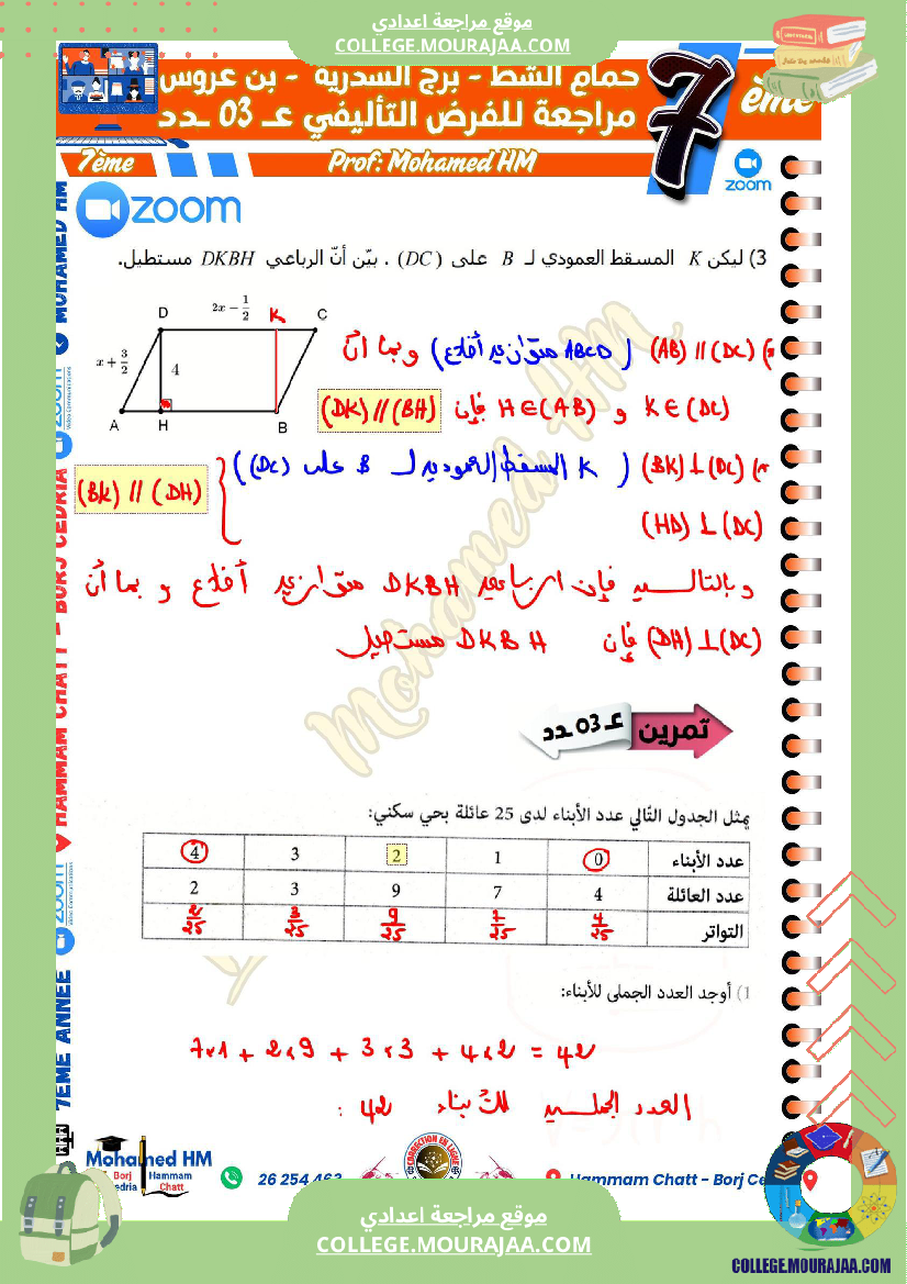 السنة_السابعة_مراجعة_للفرض_التأليفي_الثالث_في_الرياضيات_(2)