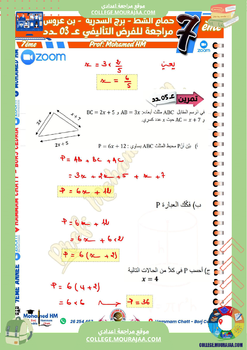 السنة_السابعة_مراجعة_للفرض_التأليفي_الثالث_في_الرياضيات_(2)