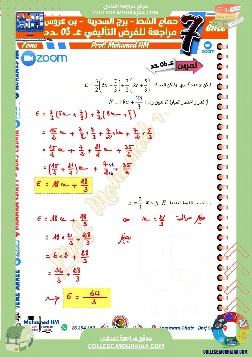 السنة_السابعة_مراجعة_للفرض_التأليفي_الثالث_في_الرياضيات_(2)