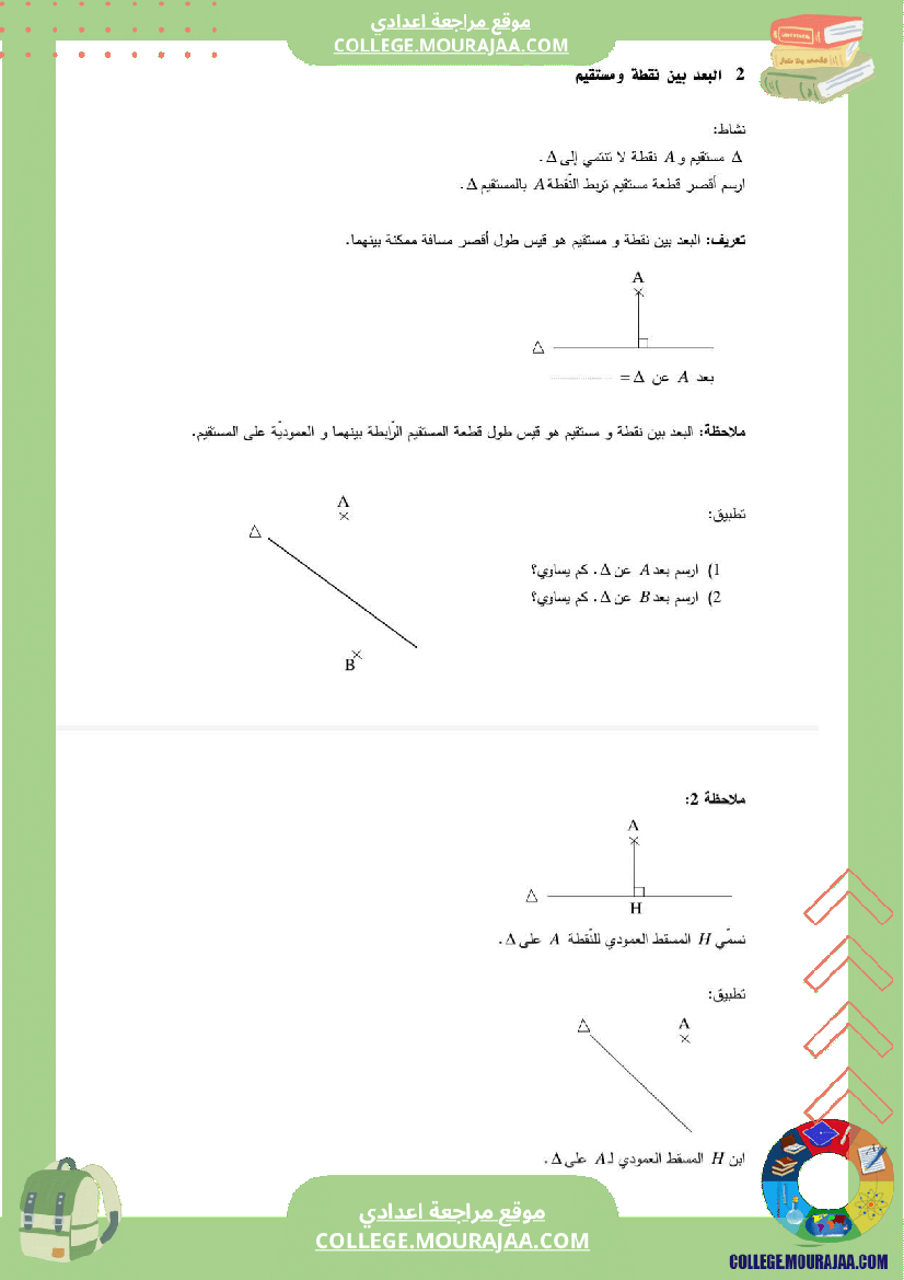 رياضيات_سنة_سابعة_التعامد_والتوازي_الوضعية_النسبية_لدائرة_و_مستقيم