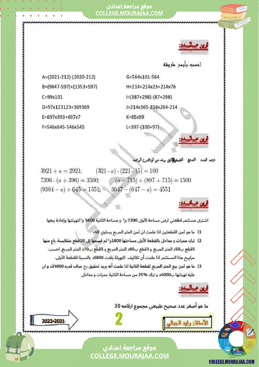 سابعة_أساسي__سلسلة_من_التمارين_مع_الإصلاح