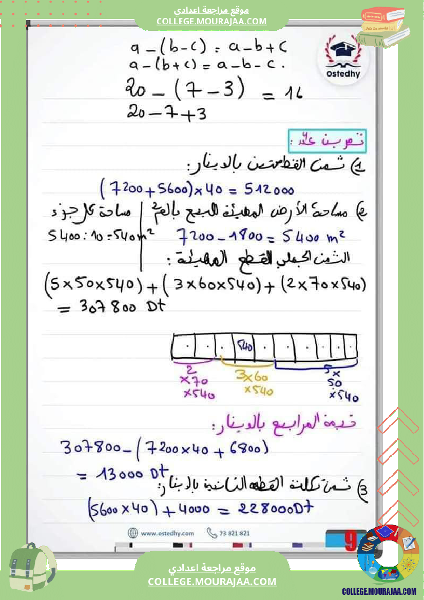 سابعة_أساسي__سلسلة_من_التمارين_مع_الإصلاح
