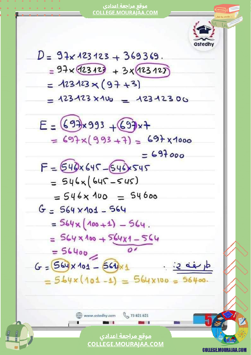 سابعة_أساسي__سلسلة_من_التمارين_مع_الإصلاح