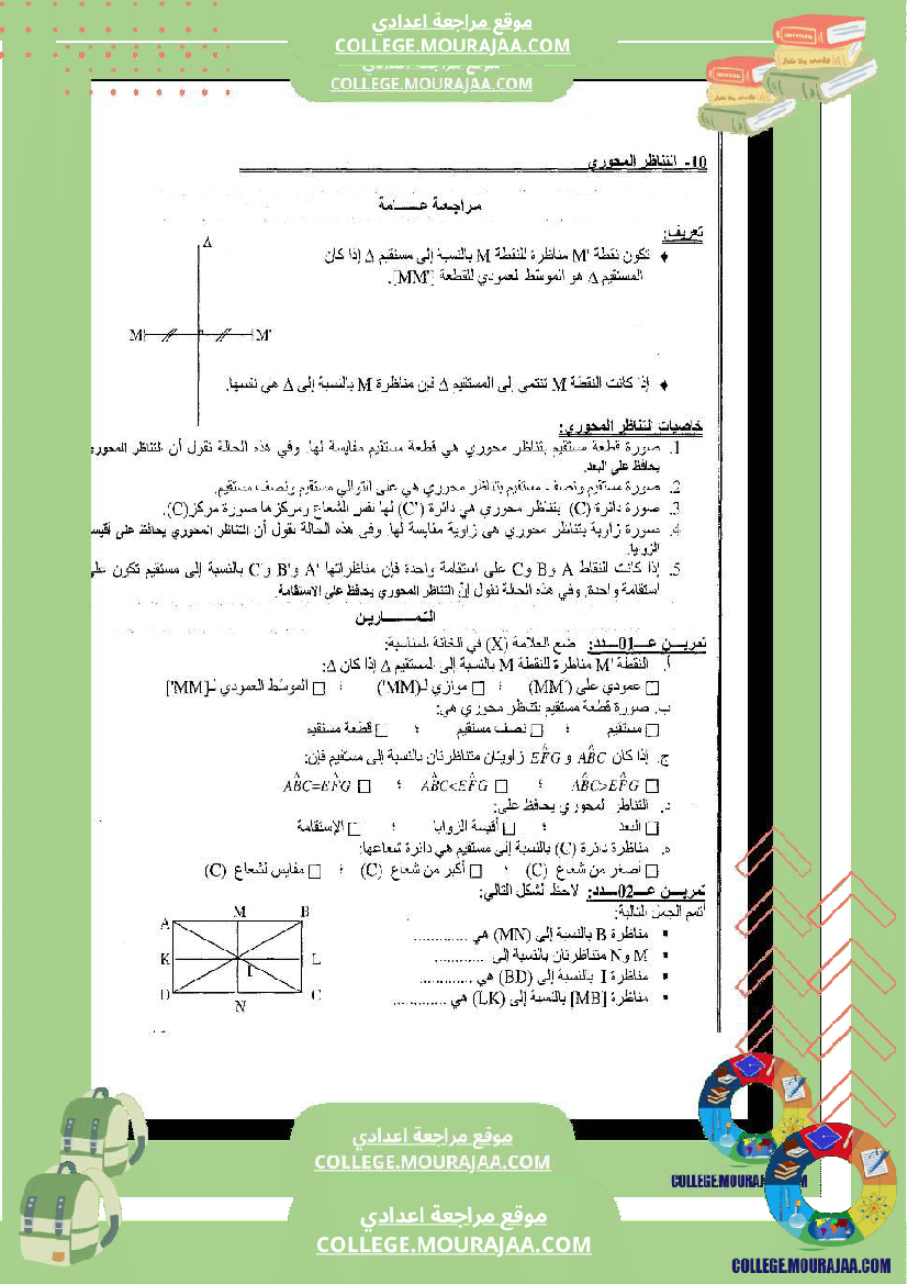 سابعة أساسي رياضيات