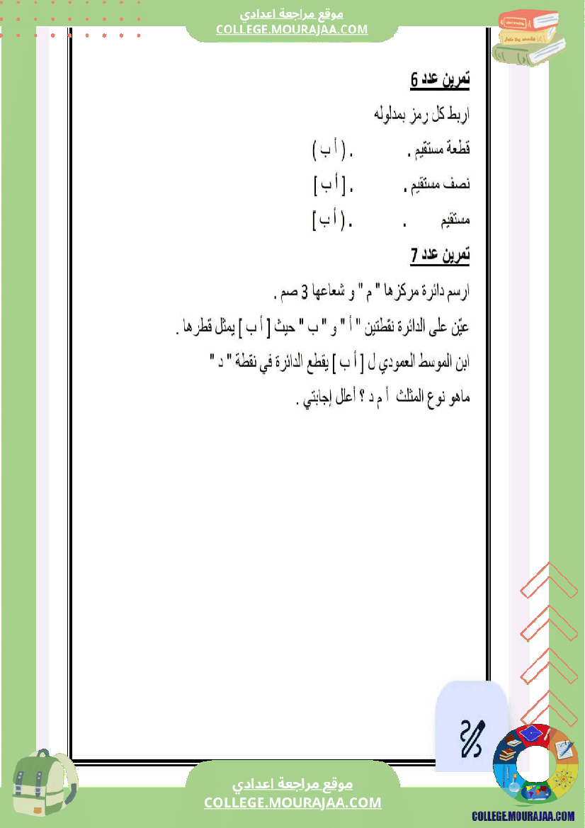 سابعة اساسي رياضيات