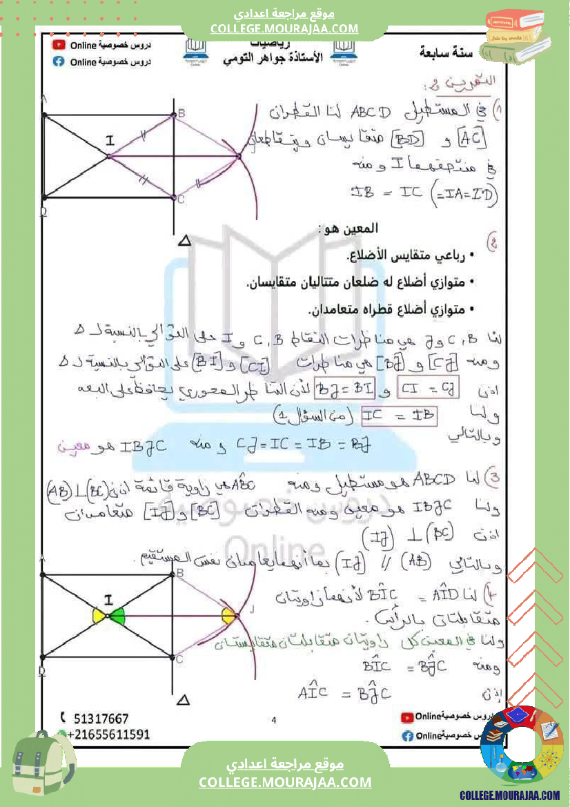 سلسلة تمارين رائعة حول الر باعيات لتلميذ السنة السابعة مرفقة بالإصلاح الثلاثي الثالث