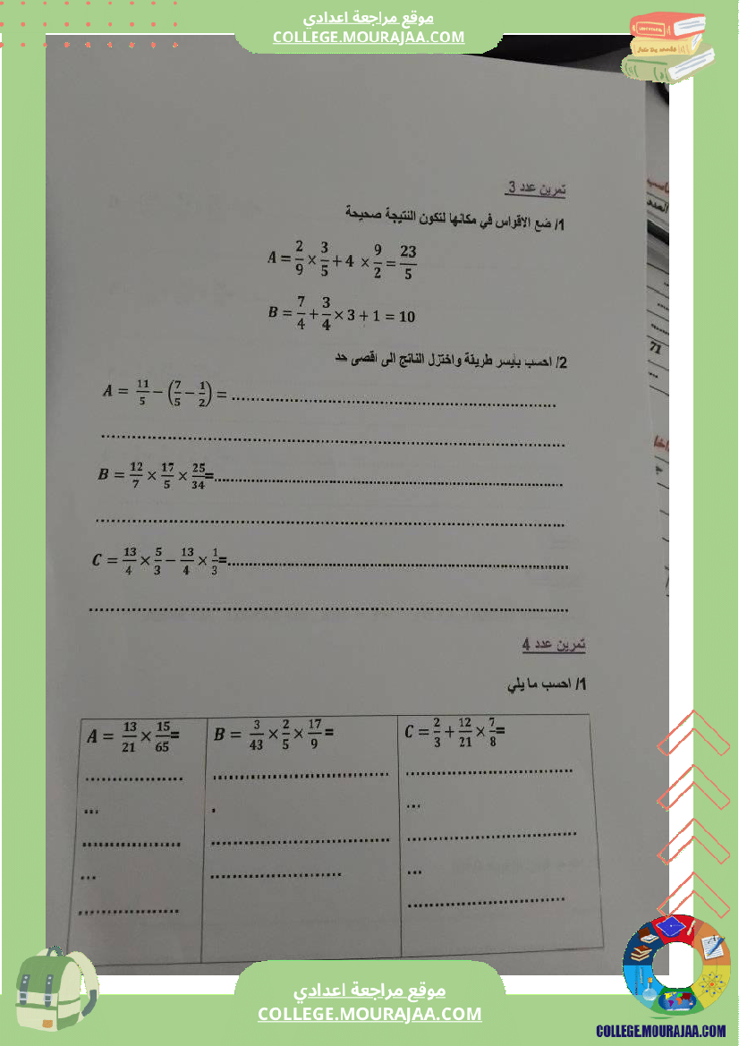 سلسلة_تمارين_عدد2_رياضيات_سنة_سابعة_مع_الإصلاح
