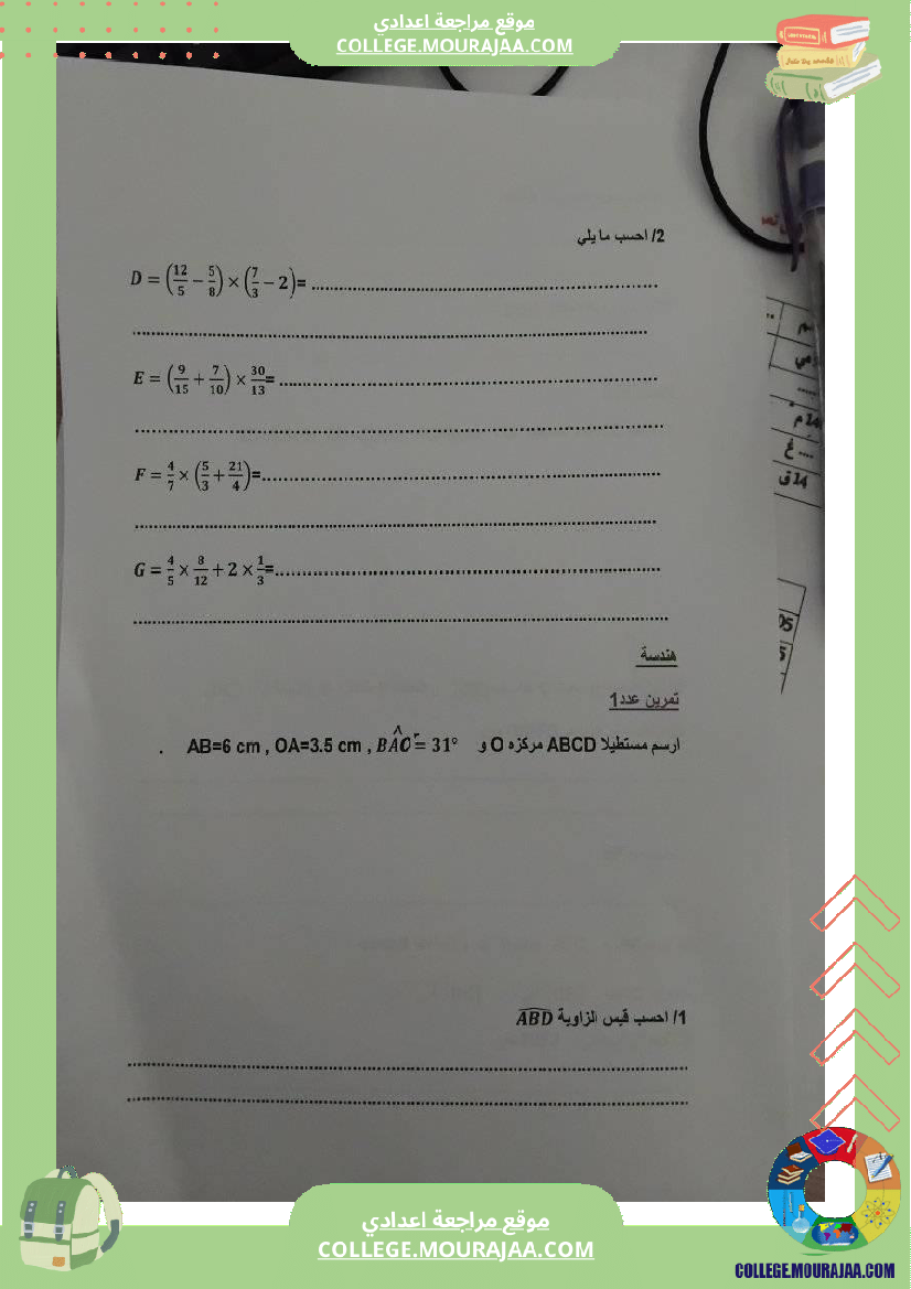سلسلة_تمارين_عدد2_رياضيات_سنة_سابعة_مع_الإصلاح