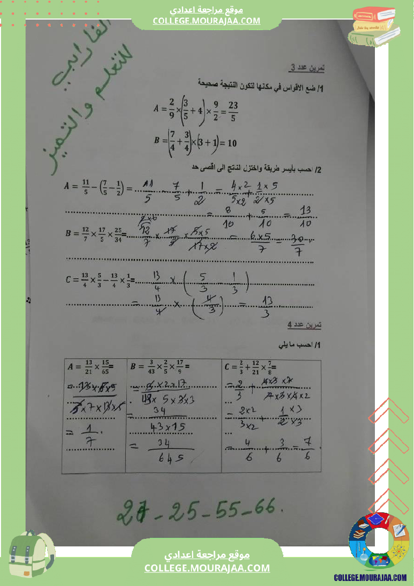 سلسلة_تمارين_عدد2_رياضيات_سنة_سابعة_مع_الإصلاح