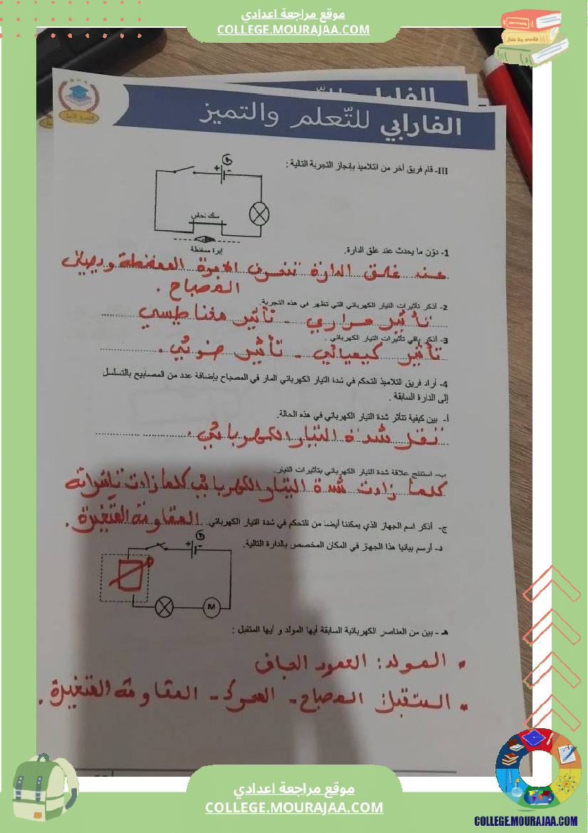 إصلاح_تمارين_فيزياء_سنة_سابعة_ا_للفرض_التأليفي_عدد_3