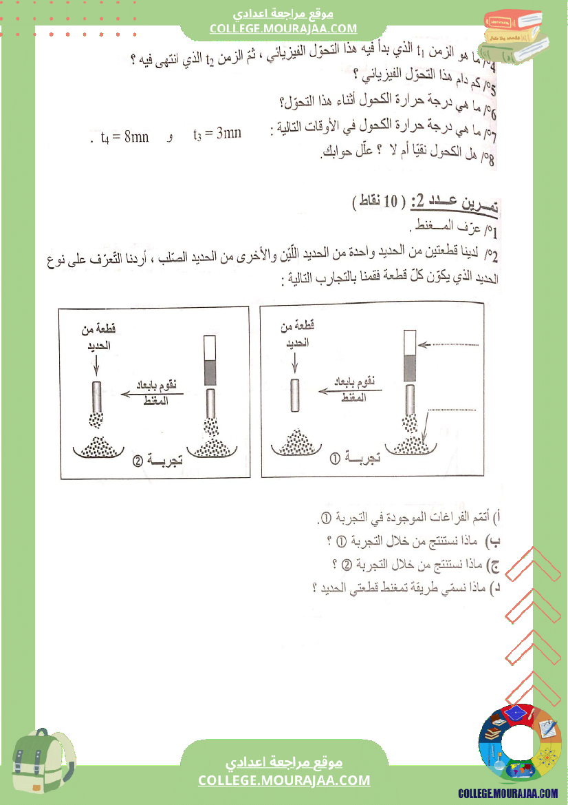 السابعة اساسي فيزياء استعدادا لفرض المراقبة عدد 3 تلخيص للدروس تمارين تطبيقية فروض مع الاصل