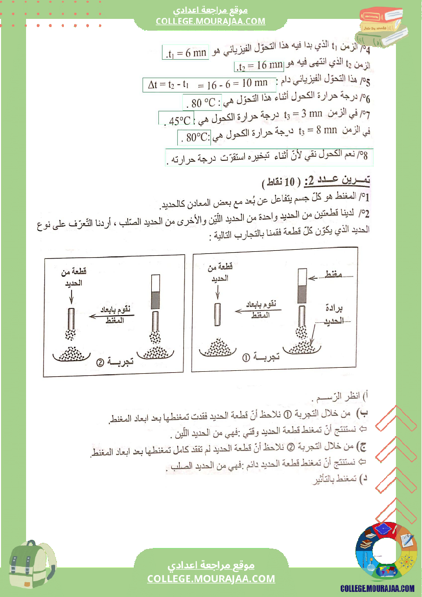 السابعة اساسي فيزياء استعدادا لفرض المراقبة عدد 3 تلخيص للدروس تمارين تطبيقية فروض مع الاصل