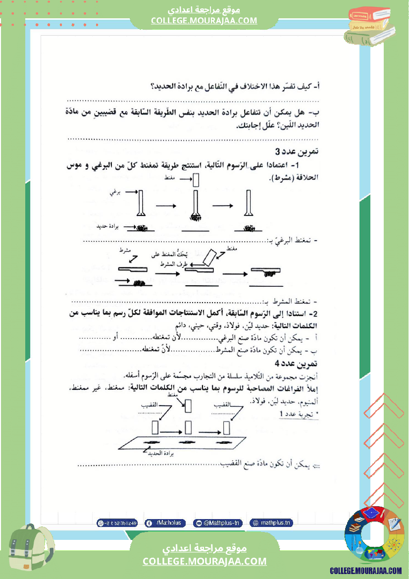 السابعة اساسي فيزياء استعدادا لفرض المراقبة عدد 3 تلخيص للدروس تمارين تطبيقية فروض مع الاصل