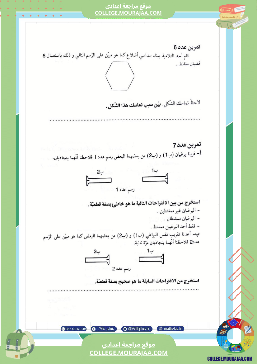 السابعة اساسي فيزياء استعدادا لفرض المراقبة عدد 3 تلخيص للدروس تمارين تطبيقية فروض مع الاصل
