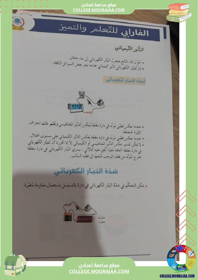 فيزياء_سنة_سابعة_الدارة_الكهربائية_تلخيص_الدرس_مع_بعض_التمارين