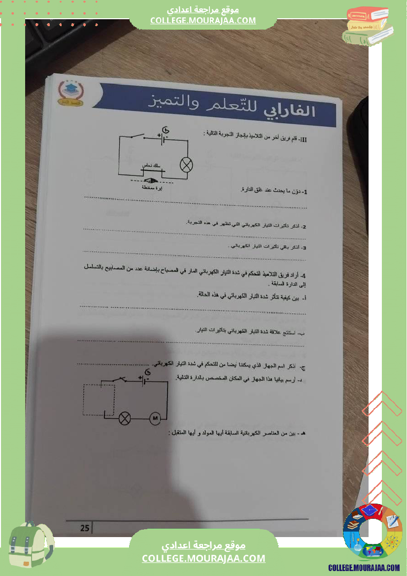 فيزياء_سنة_سابعة_الدارة_الكهربائية_تلخيص_الدرس_مع_بعض_التمارين