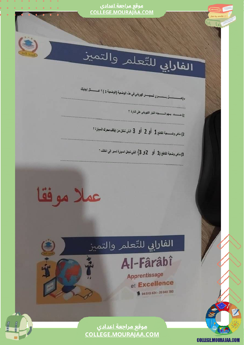 فيزياء_سنة_سابعة_الدارة_الكهربائية_تلخيص_الدرس_مع_بعض_التمارين
