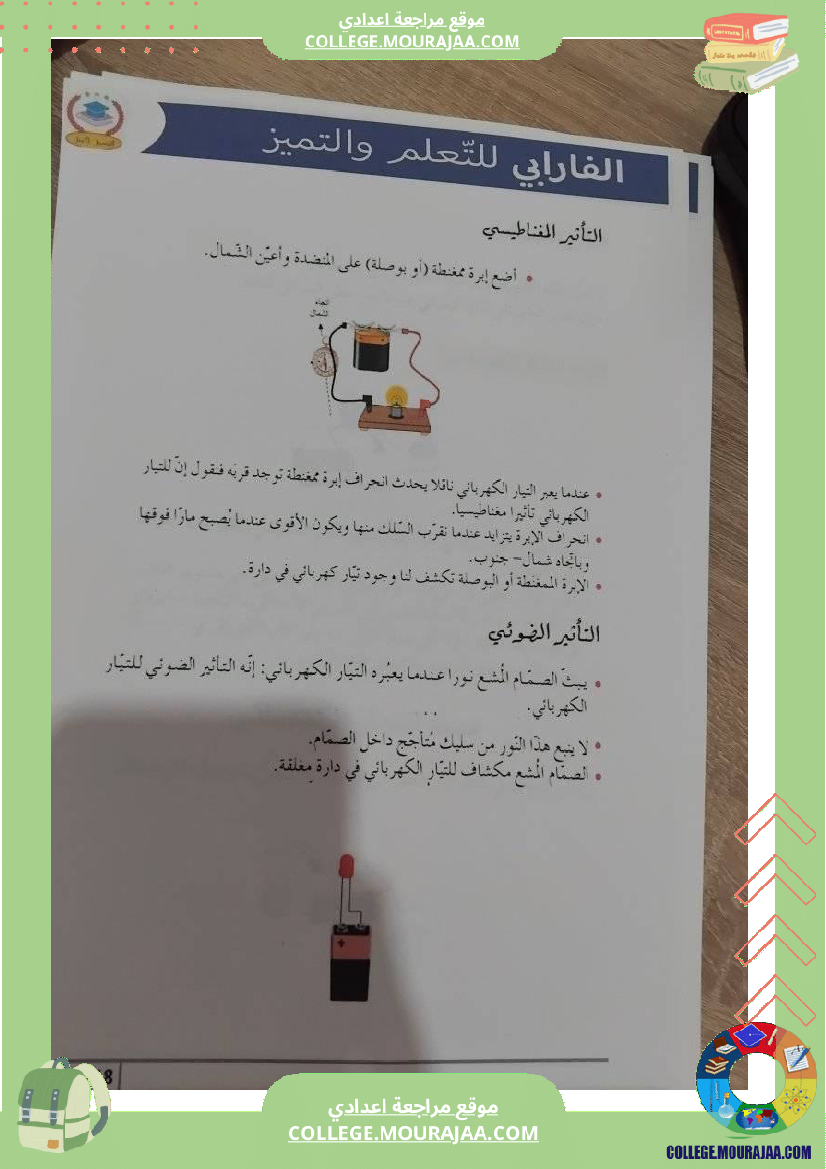 فيزياء_سنة_سابعة_الدارة_الكهربائية_تلخيص_الدرس_مع_بعض_التمارين