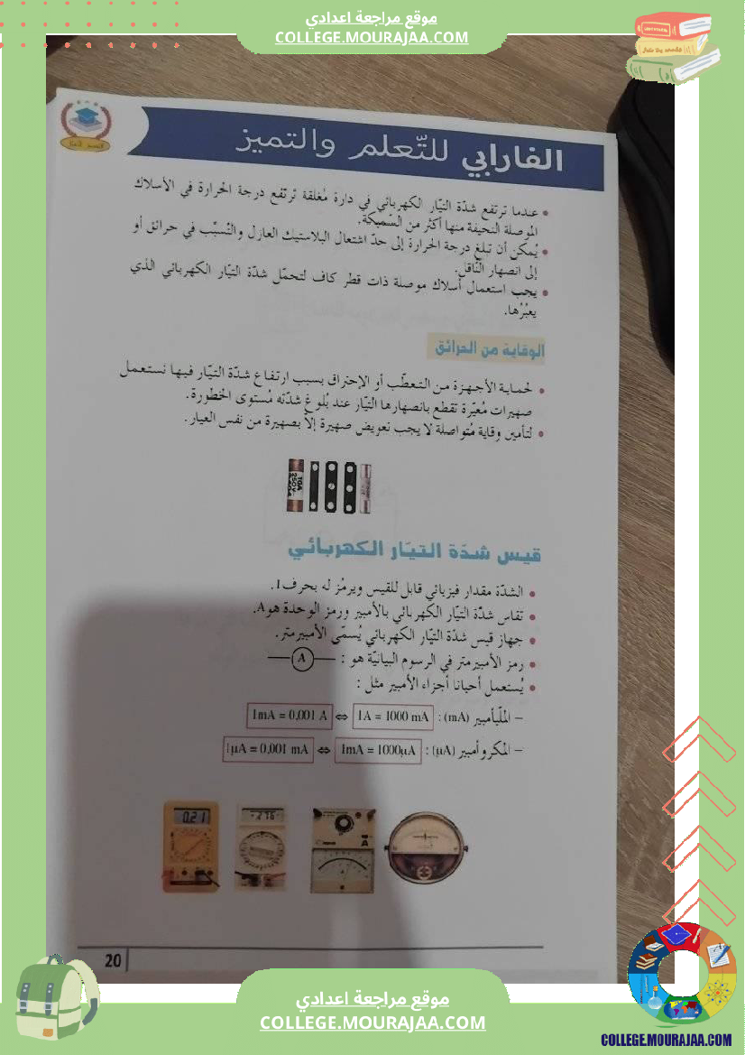 فيزياء_سنة_سابعة_الدارة_الكهربائية_تلخيص_الدرس_مع_بعض_التمارين