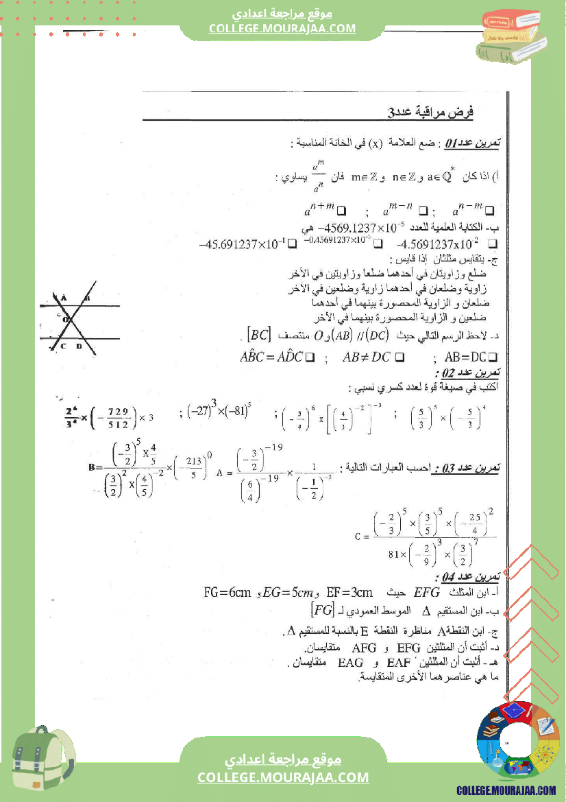 فرض_مراقبة_عدد_3_رياضيات_سنة_الثامنة_مع_الاصلاح