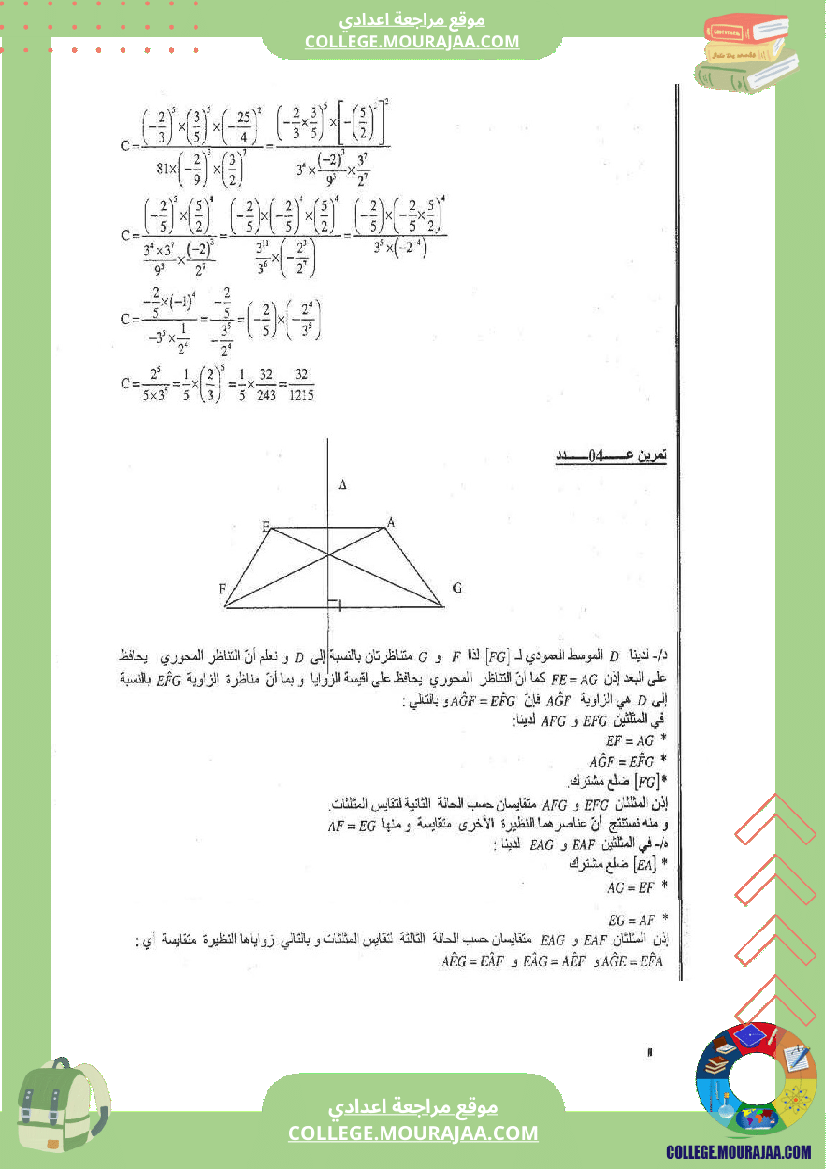 فرض_مراقبة_عدد_3_رياضيات_سنة_الثامنة_مع_الاصلاح