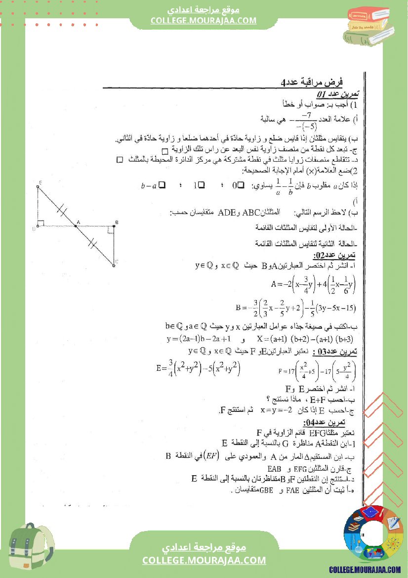 فرض_مراقبة_عدد_4_رياضيات_سنة_الثامنة_مع_الاصلاح