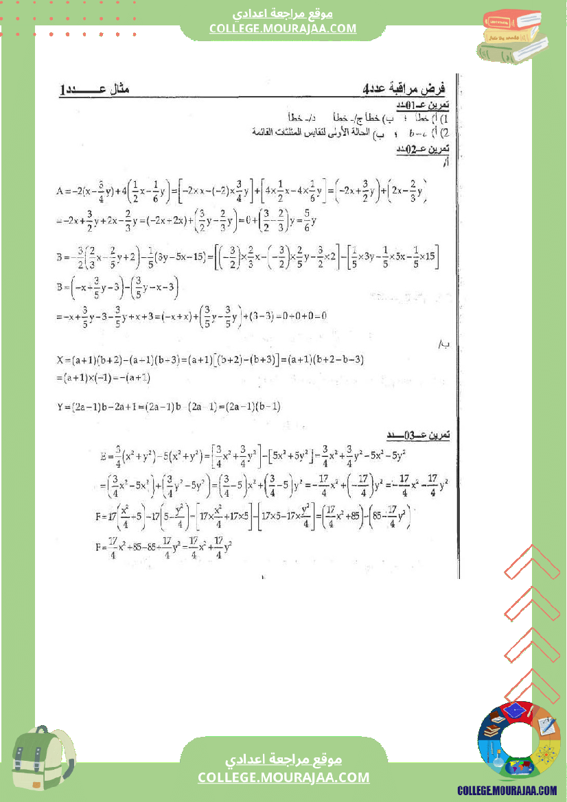 فرض_مراقبة_عدد_4_رياضيات_سنة_الثامنة_مع_الاصلاح