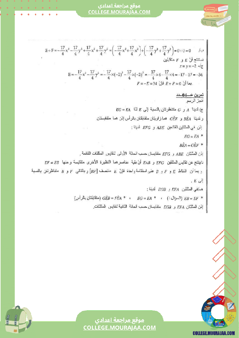 فرض_مراقبة_عدد_4_رياضيات_سنة_الثامنة_مع_الاصلاح